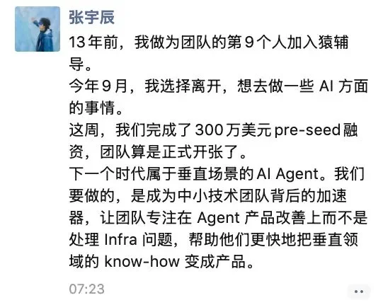 猿辅导前妙多研发负责人,想把 AI 变成能独立干活的同事