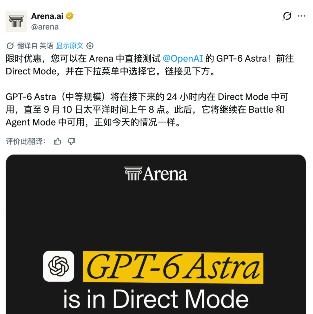 GPT-6 Astra,限时免费!我已爽玩