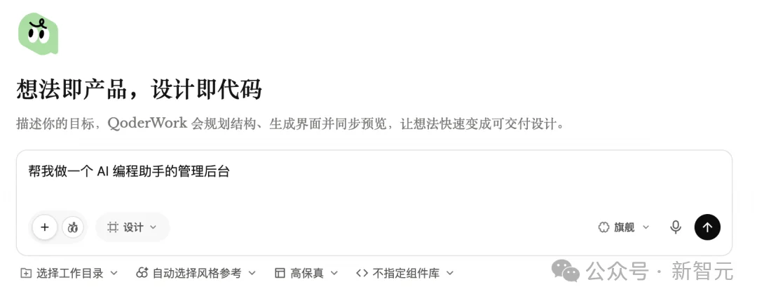 中国用户的Cowork首选,不再是Claude!阿里QoderWork震撼上新