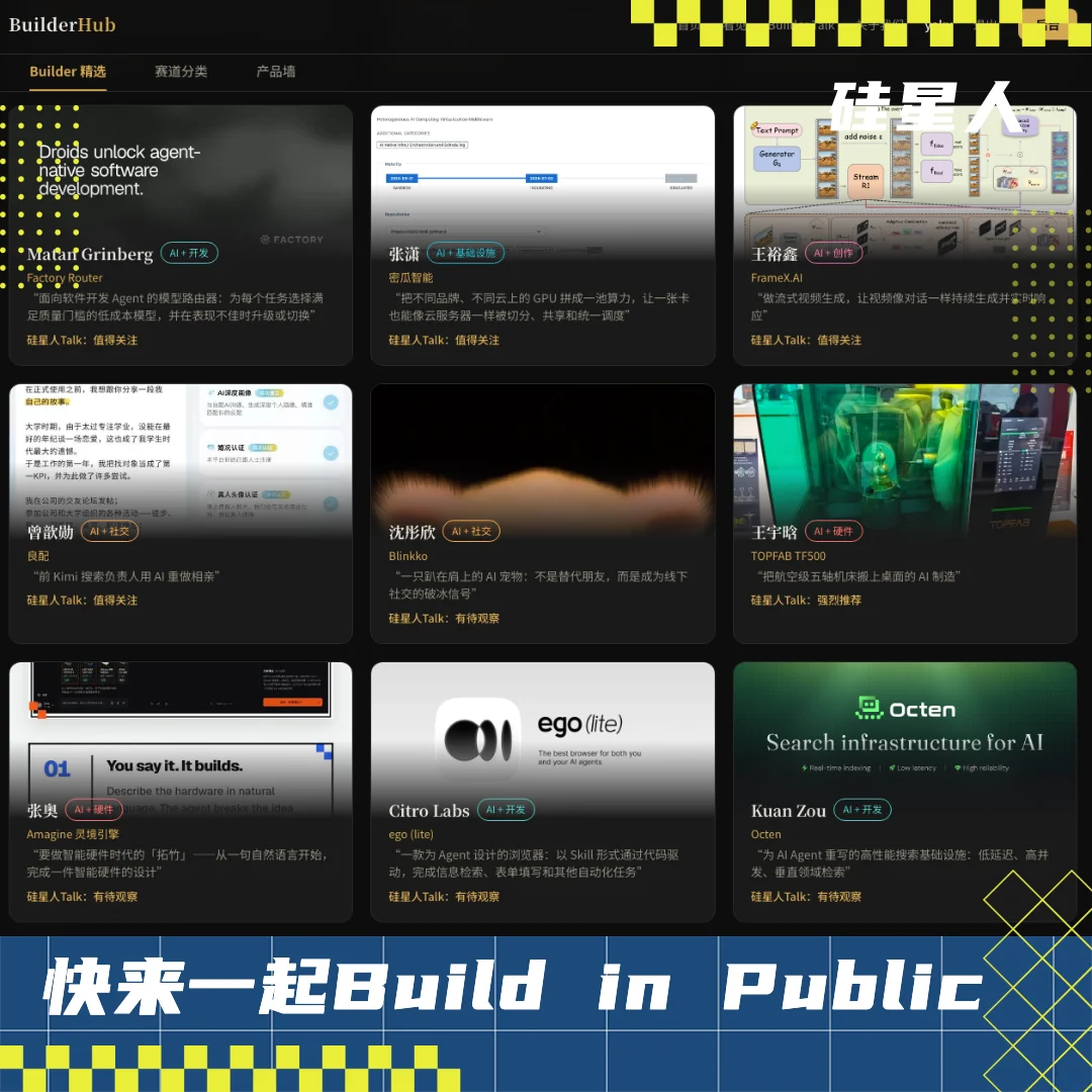 20期、130多个产品后,我们把「每周AI项目推荐」做成了「Builder Hub」