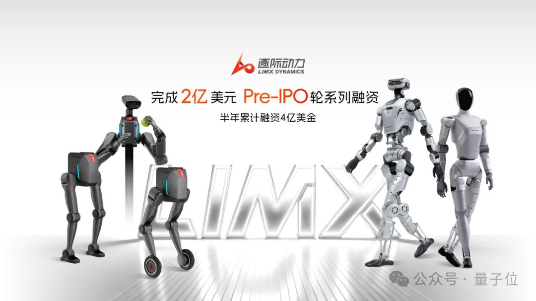 逐际动力再融2亿美元提速港股IPO,张巍:营收对赌不符合具身商业逻辑