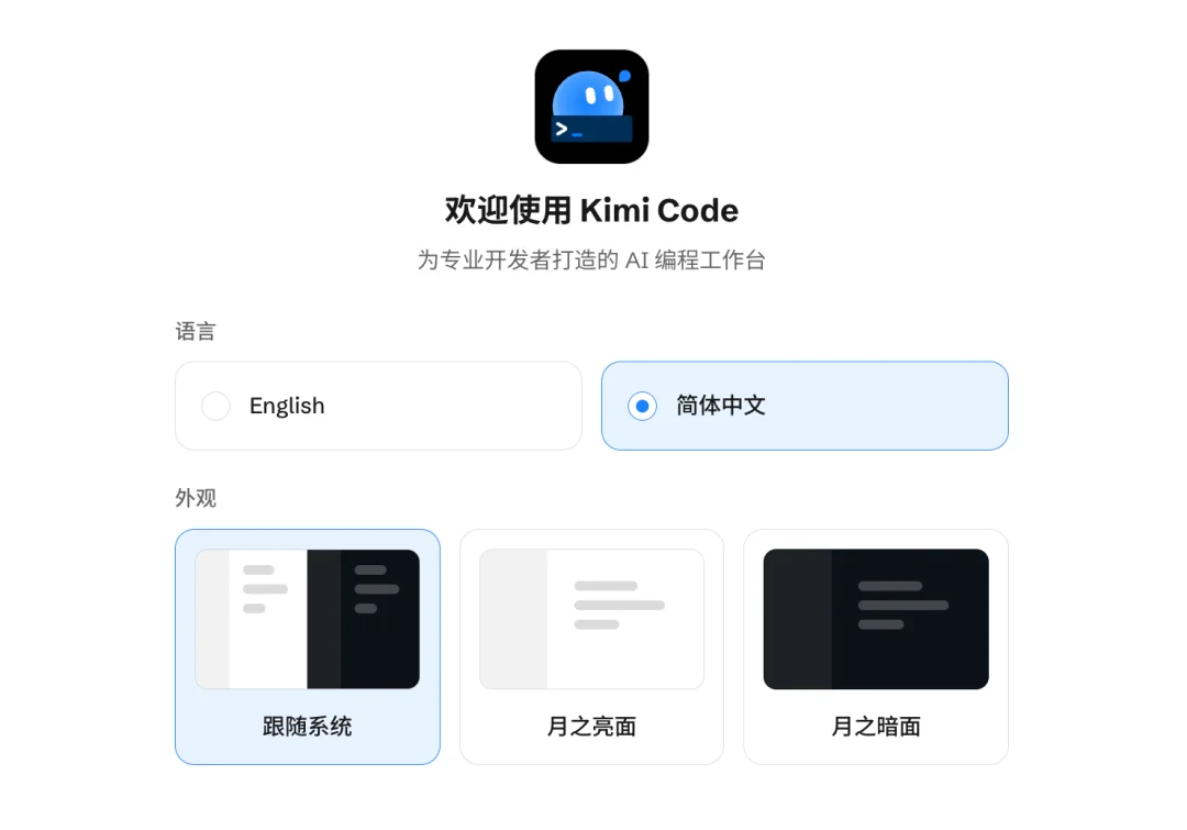 月之亮面来了!Kimi Code桌面版发布,附一手实测
