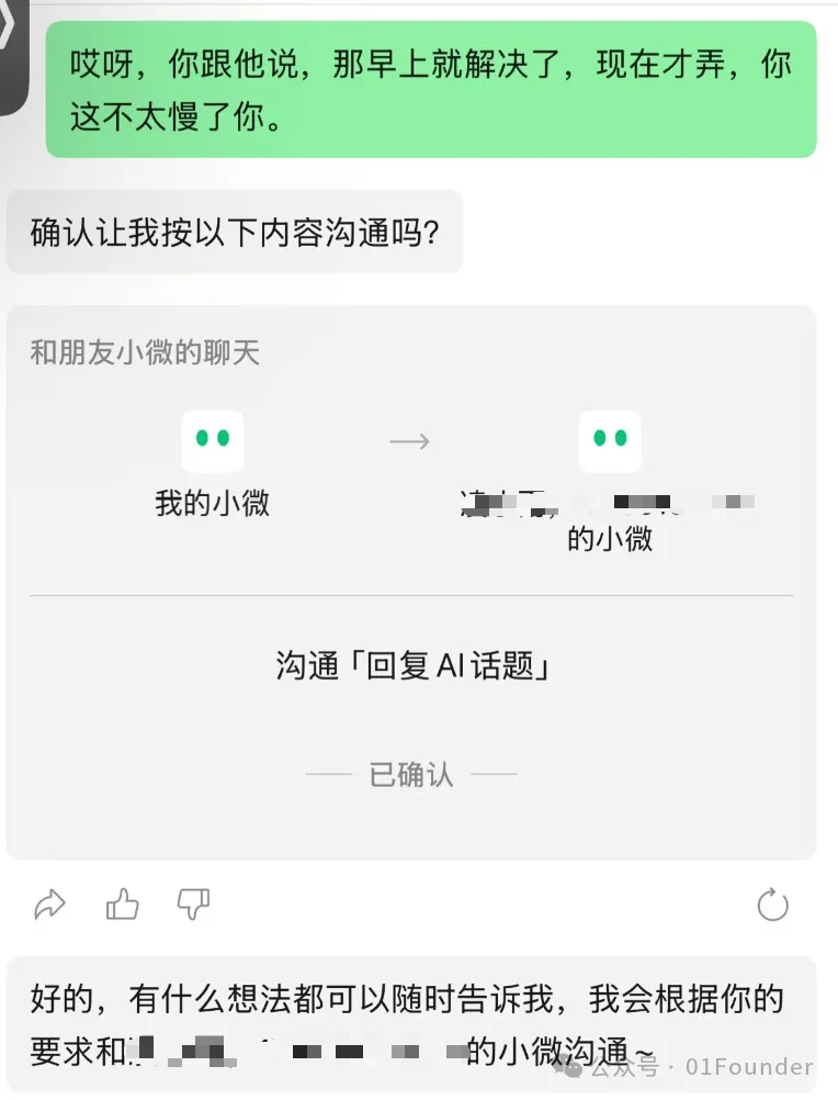 独家：微信开始内测小微AI 社交功能