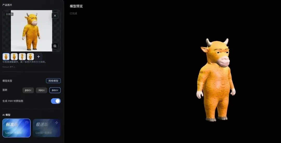 AI 3D 卷向生产端：Lux3D 发布，3D 创业者的新工具来了！