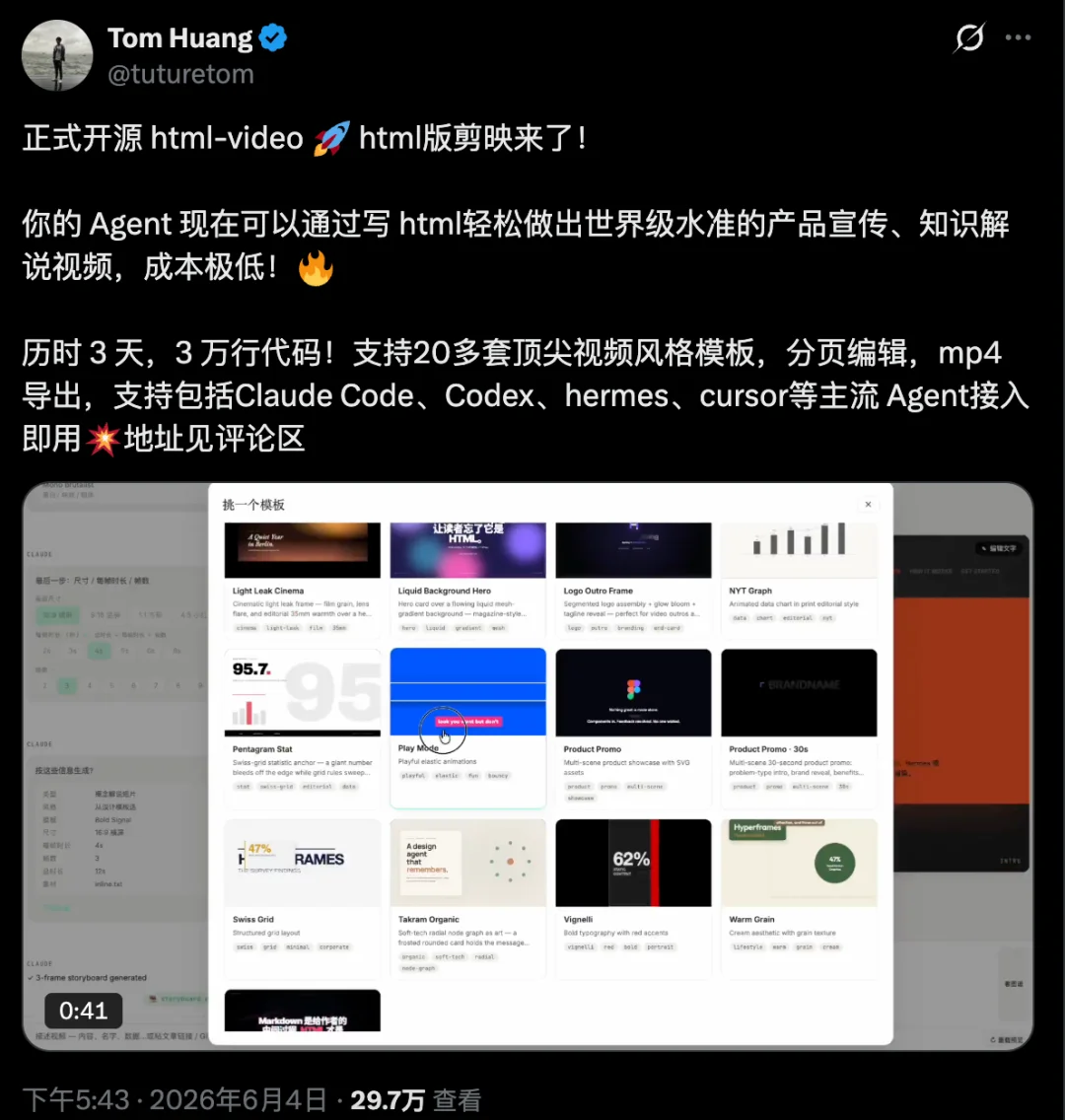 HTML版剪映来了!Open Design 团队最新开源力作,3天时间,写了3万行代码!