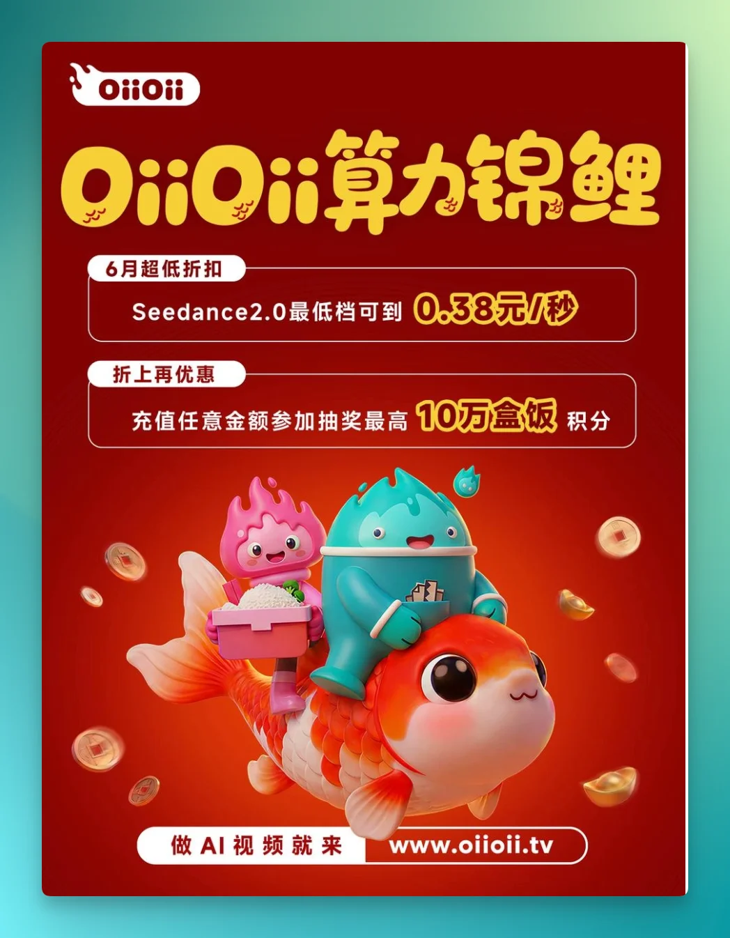 实测 OiiOii 2.0:让AI视频创作者少折腾一点