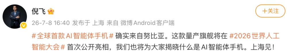 第二代“豆包手机”要来了!