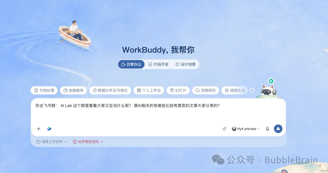 WorkBuddy丝滑配飞书，看完直呼我是BB大天才？！