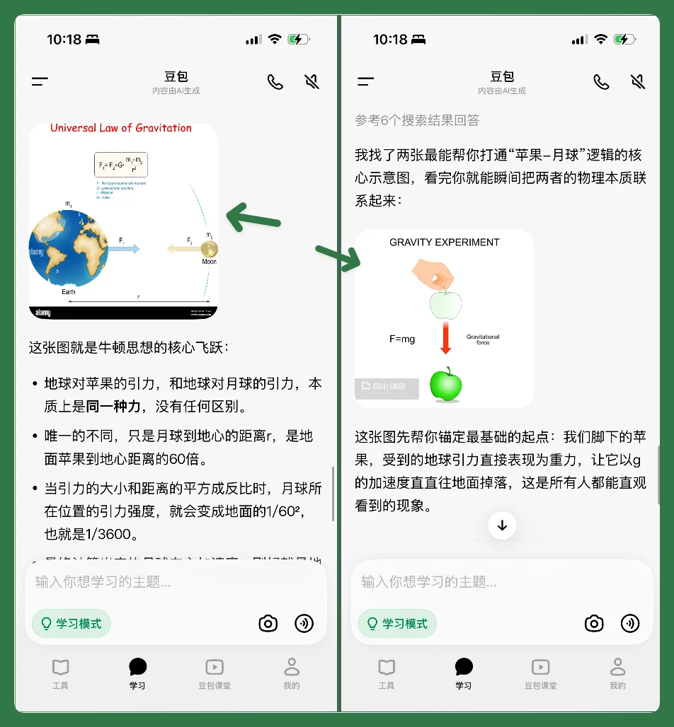 和「豆包爱学」一起长大的孩子，会少走多少弯路？