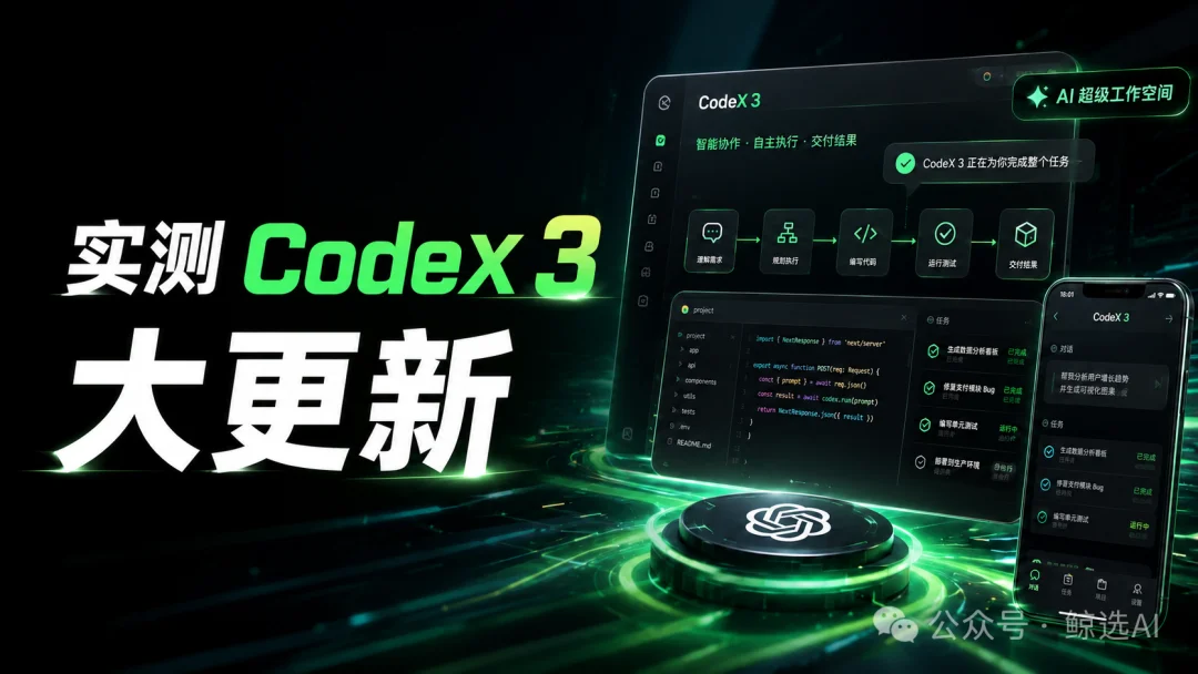实测CodeX 3大更新,OpenAI