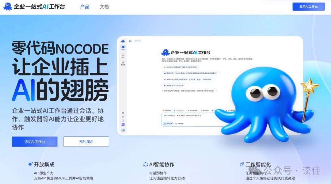 独家 | 在绿章鱼形象的千问办公之外,阿里还做了一款“蓝章鱼”办公产品
