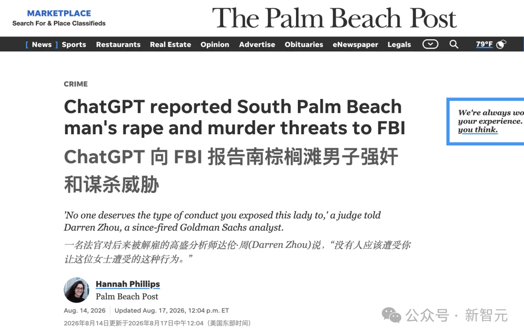 00后高盛金融男,欲奸杀前女友,被ChatGPT上报后被捕