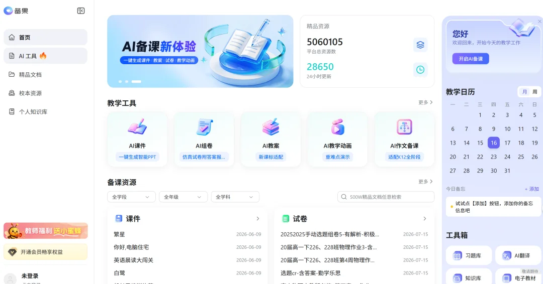 独家丨“备果”来袭:360打造AI备课工具,欲赋能千万教师