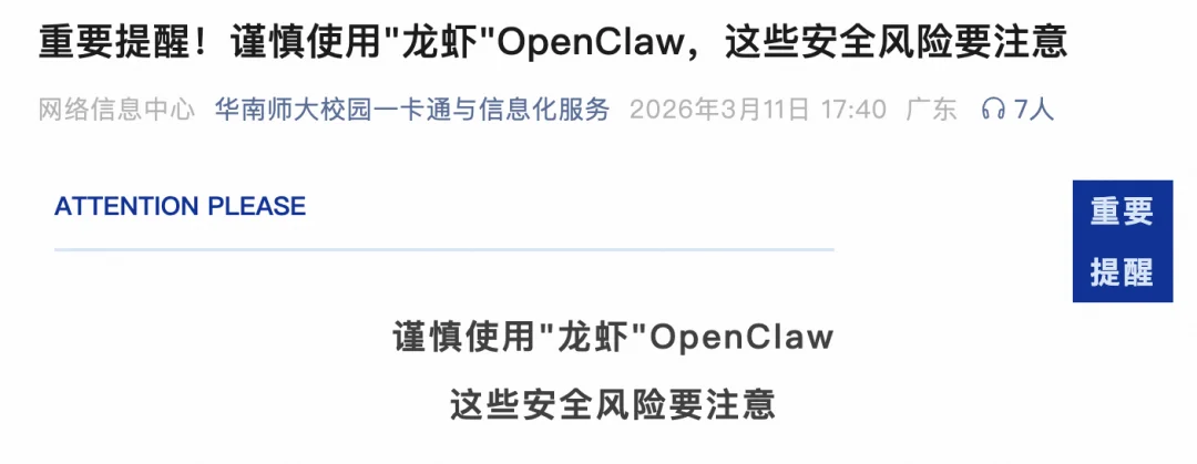 从部委到高校:OpenClaw 限令汇总