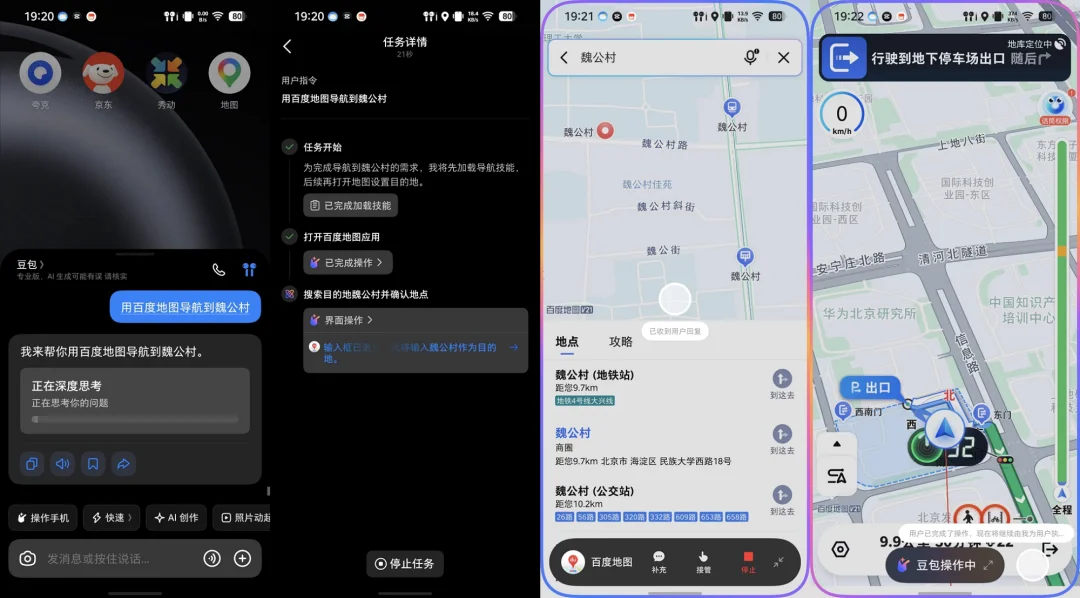 第二代“豆包手机”要来了!