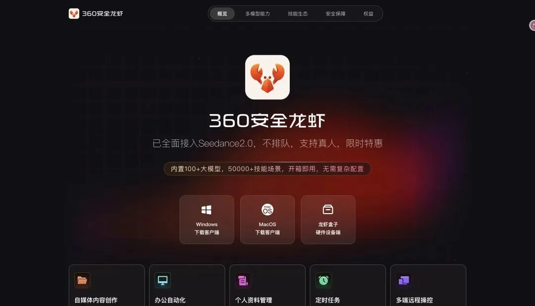 亲测360安全龙虾,我终于雇到了全网最好用最安全的AI打工人~