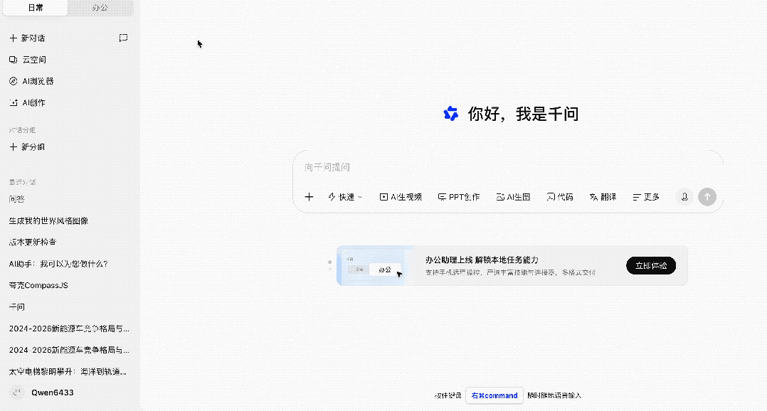 独家体验|千问大更新,把 Agent 装进了电脑和手机