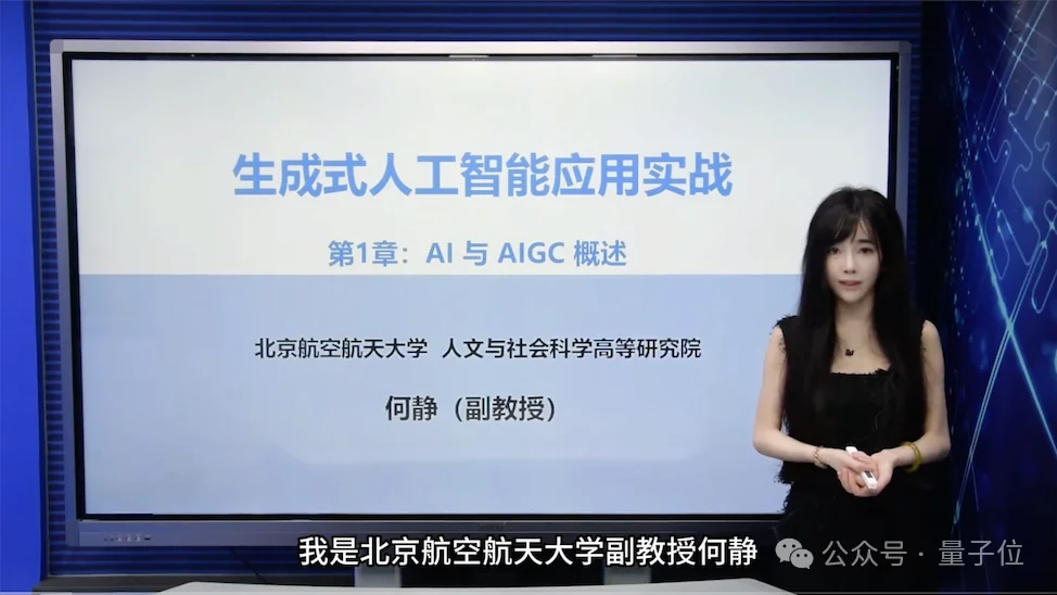 “B站教AI”爆火后,北航90后副教授何静回应一切