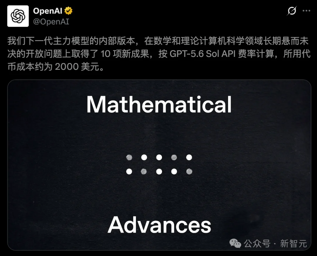 OpenAI公开62页核心手稿!AI连破十大「菲尔兹奖级」难题