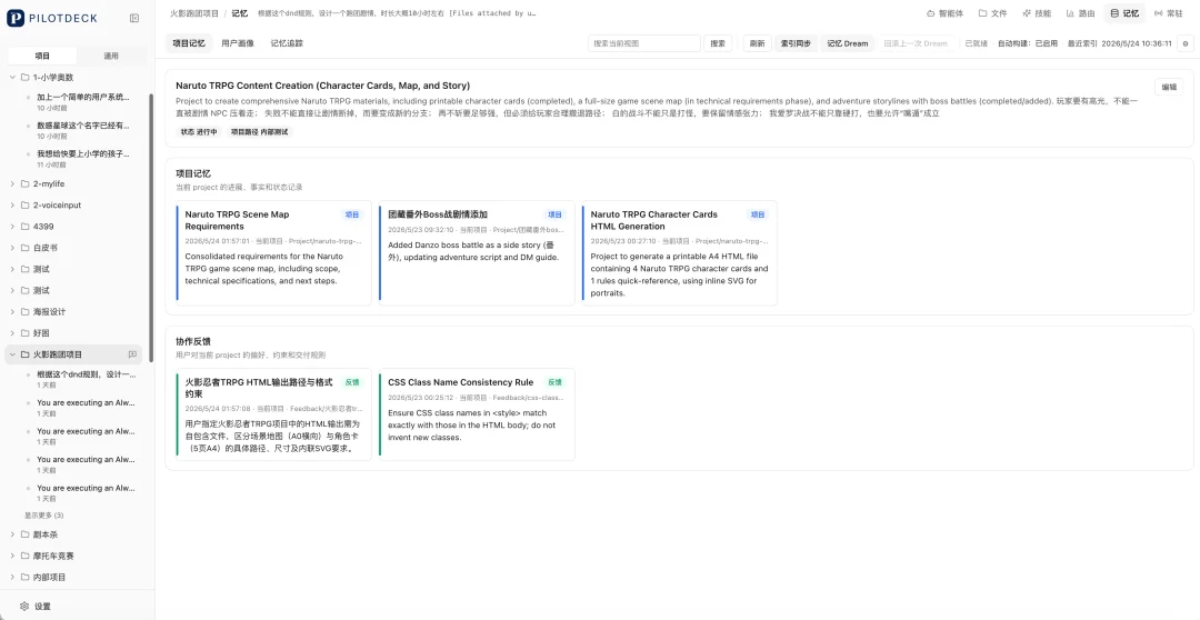 我让PilotDeck做了个火影跑团桌游,它竟然半夜睡醒自己加班干!