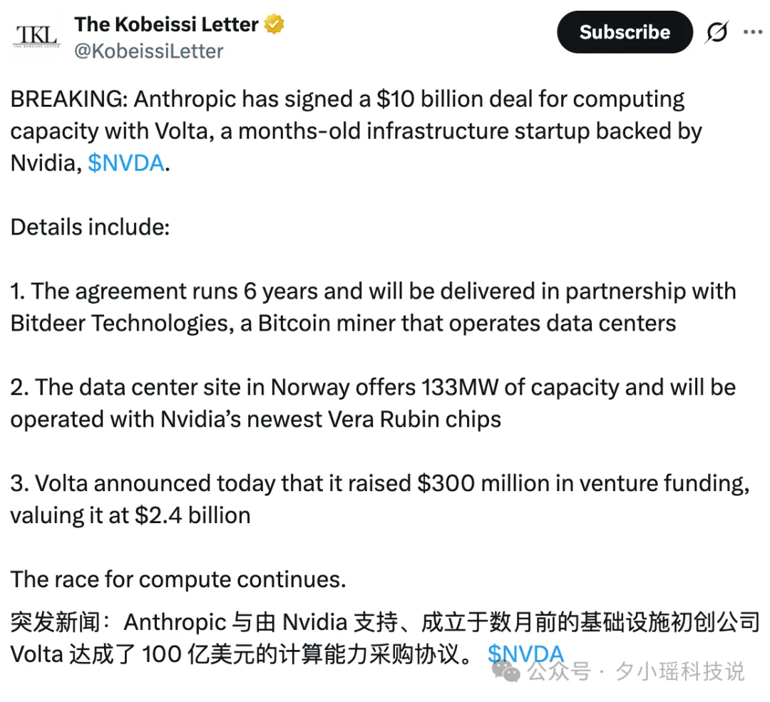 刚刚,Anthropic被曝与成立7个月的公司签下100亿美元大单!