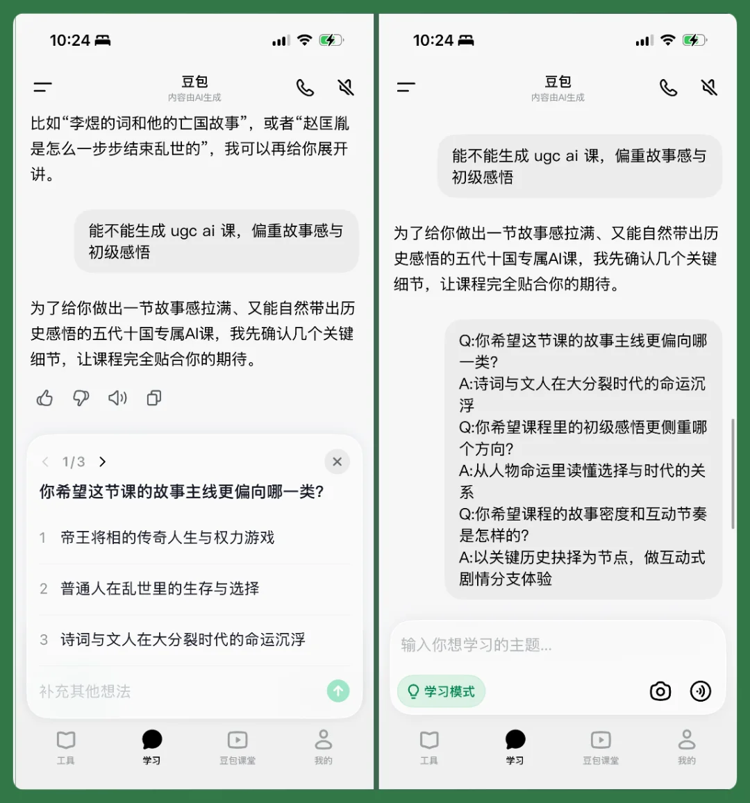和「豆包爱学」一起长大的孩子，会少走多少弯路？