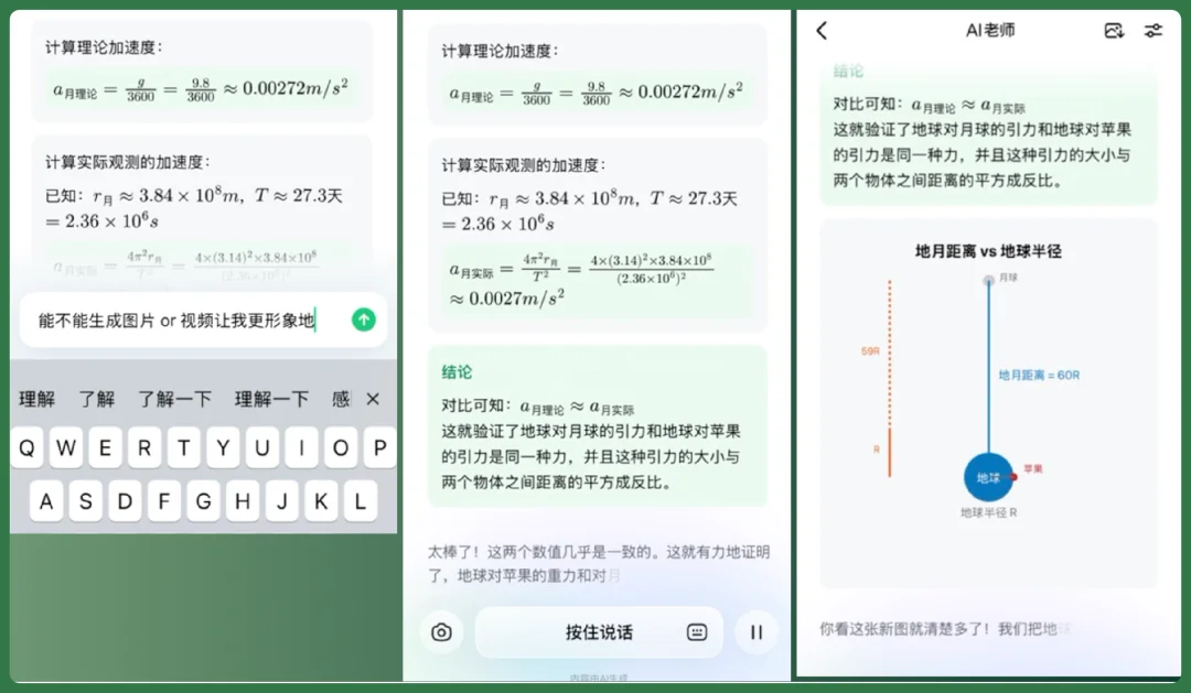 和「豆包爱学」一起长大的孩子，会少走多少弯路？