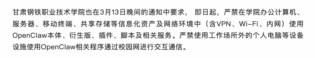 从部委到高校:OpenClaw 限令汇总