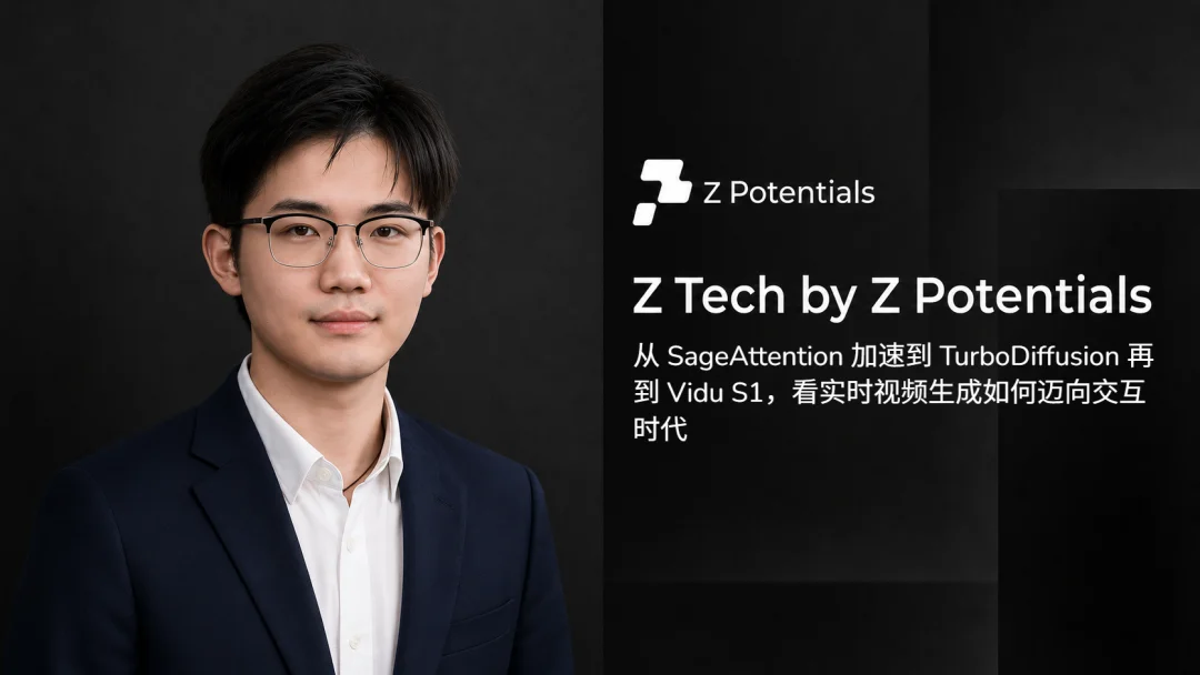 Z Tech|专访张金涛:清华朱军教授的00后博士、Vidu S1负责人,让视频生成走向实时交互