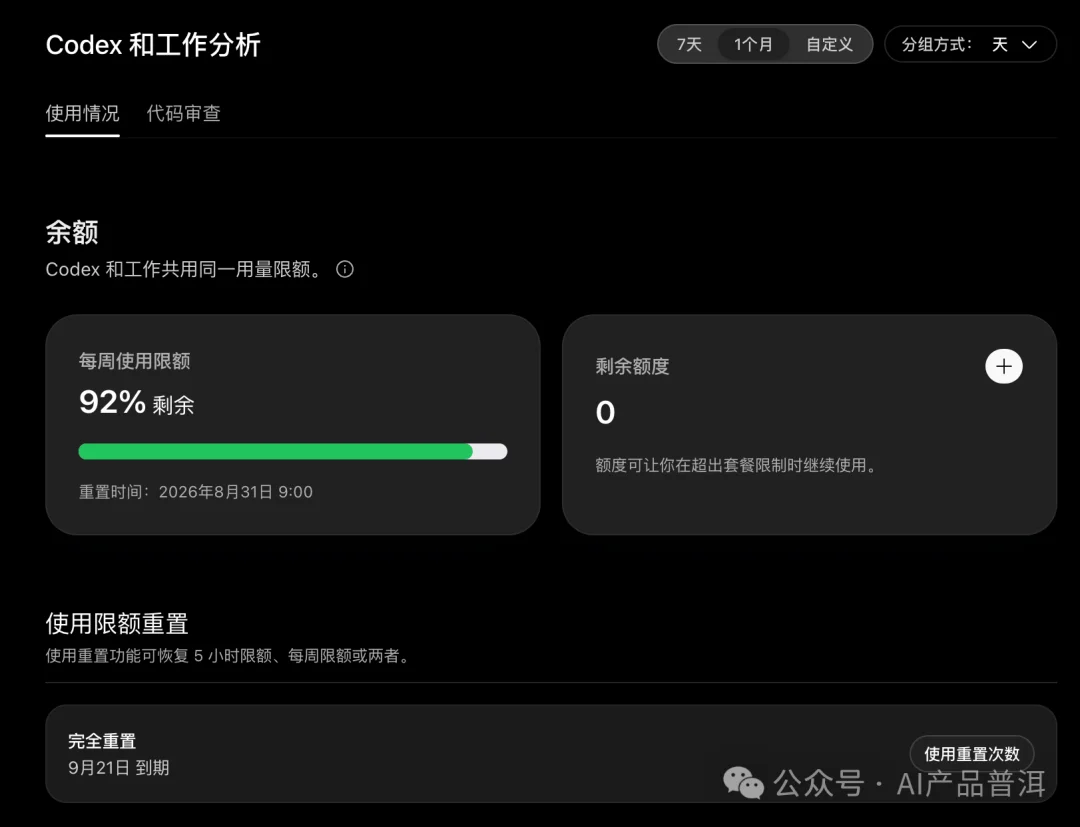 我的 Codex 额度被偷偷砍了三分之一（附自查脚本）