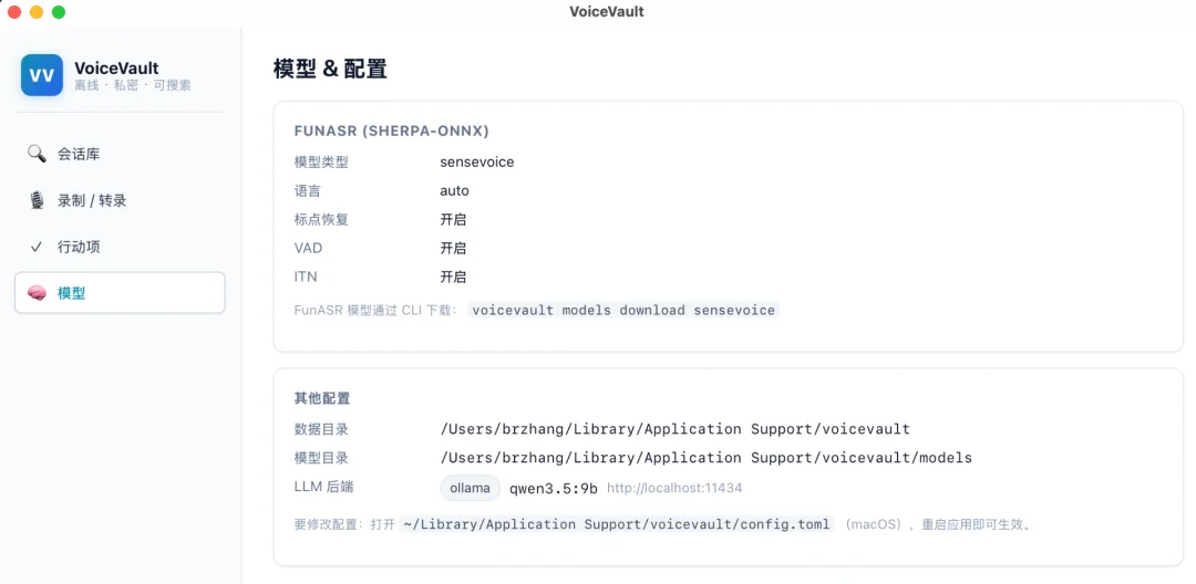 干掉 Whisper:我把 VoiceVault 迁移到 FunASR,本地转录加总结爽的飞起,已然是一枚离线录音加待办神器