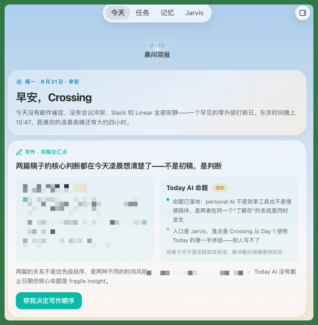原来拥有一个Personal AI，是这种感觉？