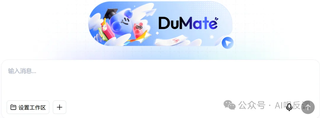 我们让DuMate当了一天采购员,结果差点拿着假报价去砍价