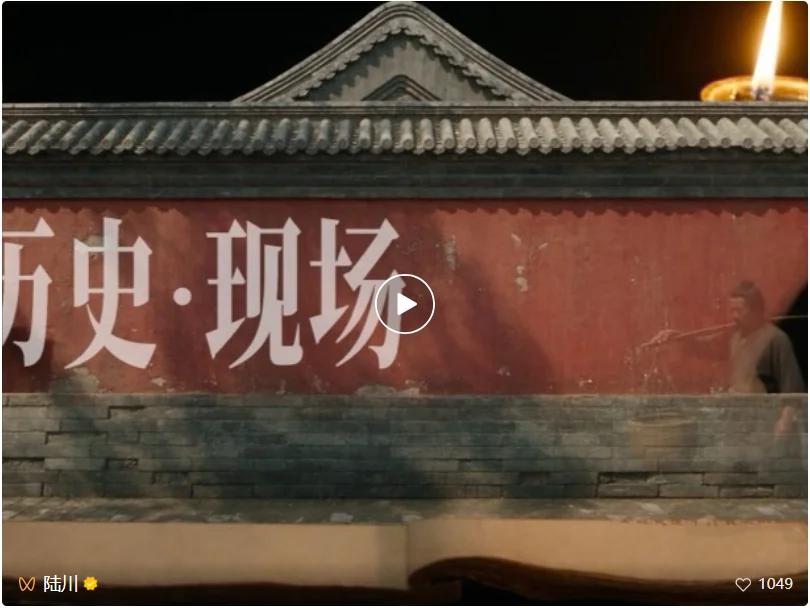 陆川手搓历史现场，王珞丹熬夜抽卡，阿里全模态开始兜底生产