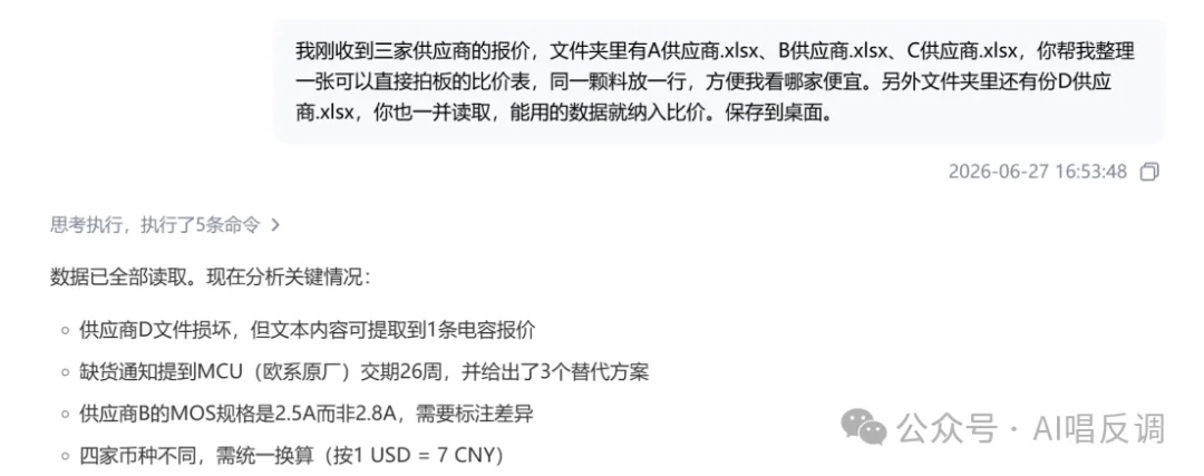 我们让DuMate当了一天采购员,结果差点拿着假报价去砍价