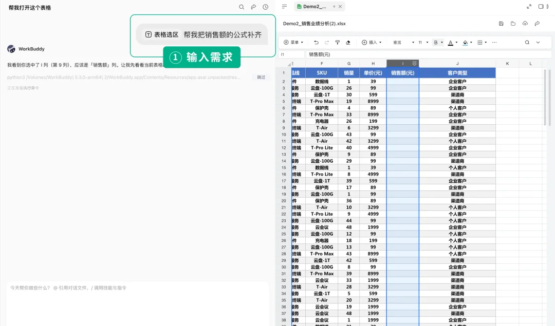 WorkBuddy 里悄悄多了个 Office,我体验到了 Copilot 该有的样子