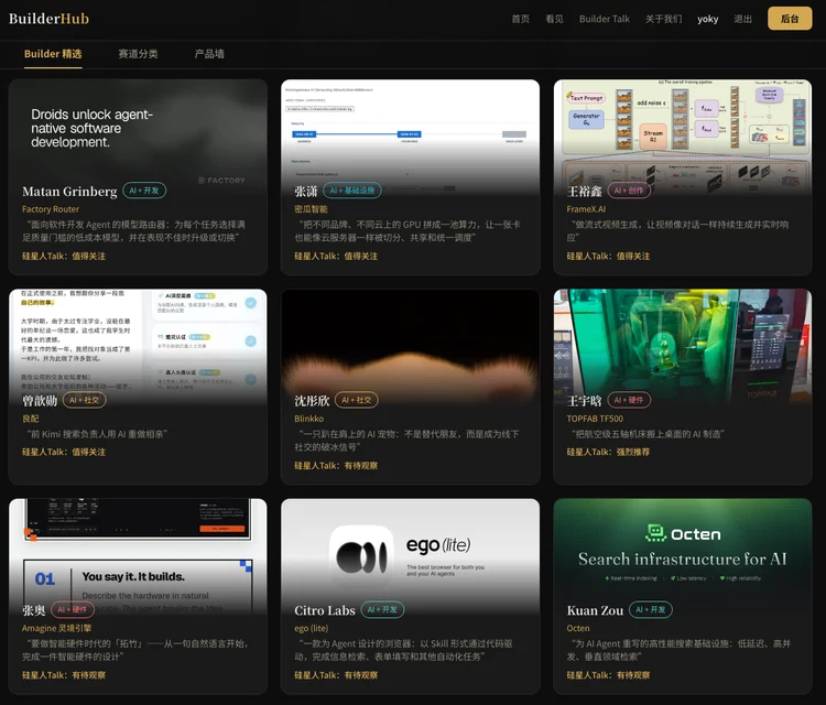 20期、130多个产品后,我们把「每周AI项目推荐」做成了「Builder Hub」
