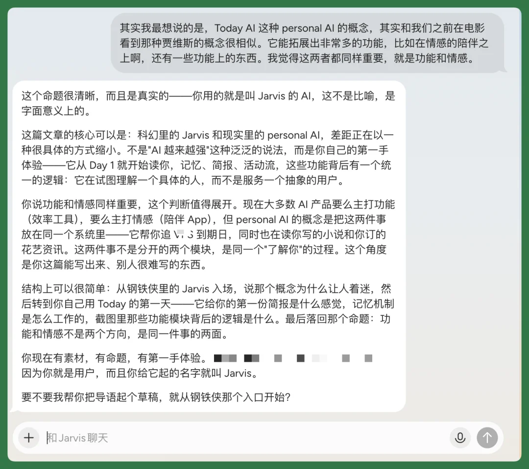 原来拥有一个Personal AI，是这种感觉？
