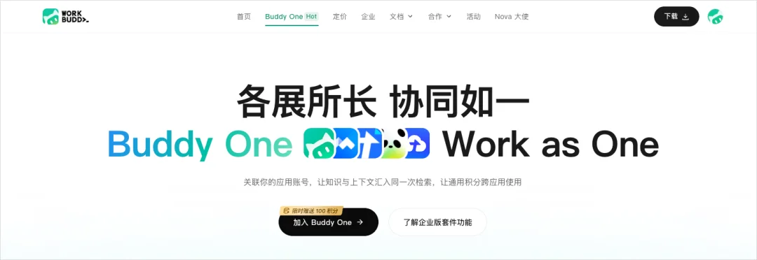 Buddy One正式上线,腾讯要用WorkBuddy打通自己的全家桶了。