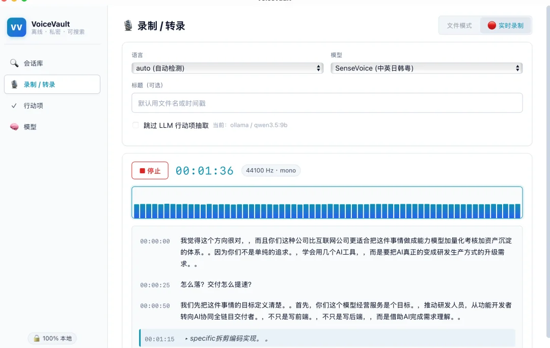 干掉 Whisper:我把 VoiceVault 迁移到 FunASR,本地转录加总结爽的飞起,已然是一枚离线录音加待办神器