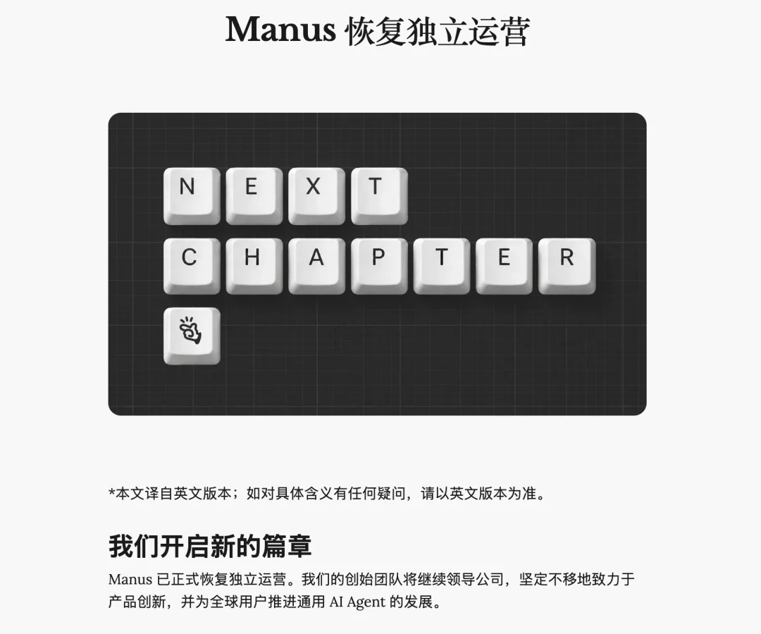 突发:Manus「虎口脱险」,交出 2.0 版最新答卷