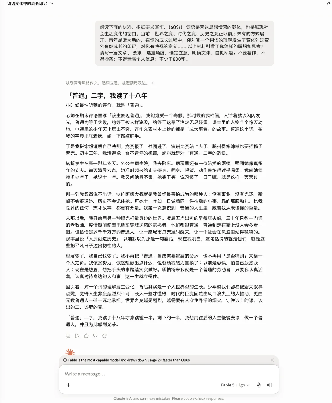 实测Claude史上最强模型Fable 5,普通人慎用
