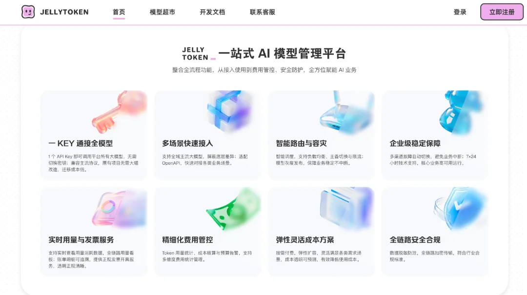 独家 | 阿里孵化的元境内测“JellyToken”大模型超市,抢滩AI商用市场