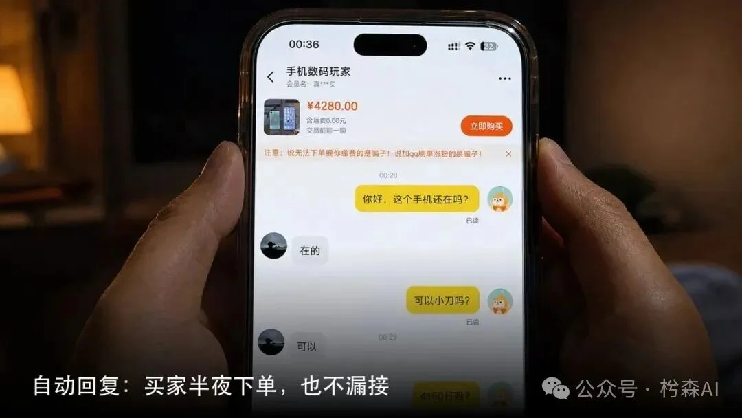 AI agent 帮我卖闲鱼 · 实测 15 天