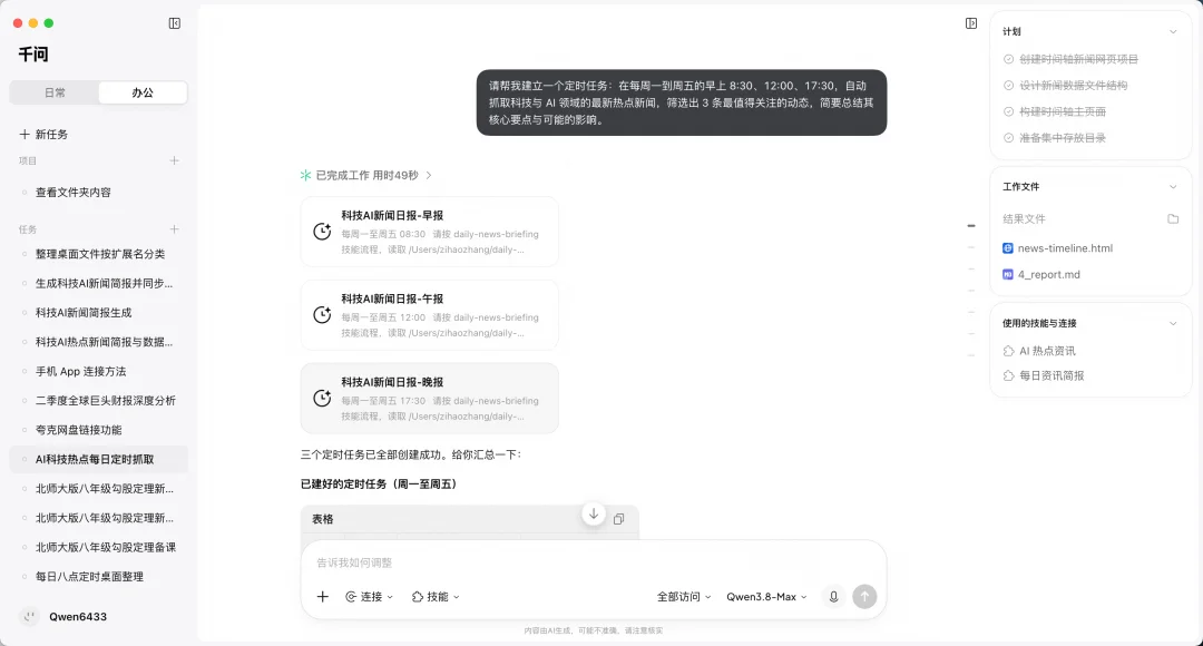 独家体验|千问大更新,把 Agent 装进了电脑和手机