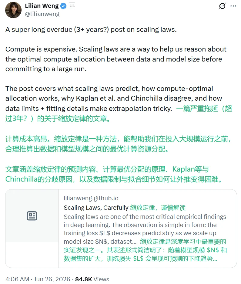 刚刚,翁荔博客上新:谨慎对待Scaling Law