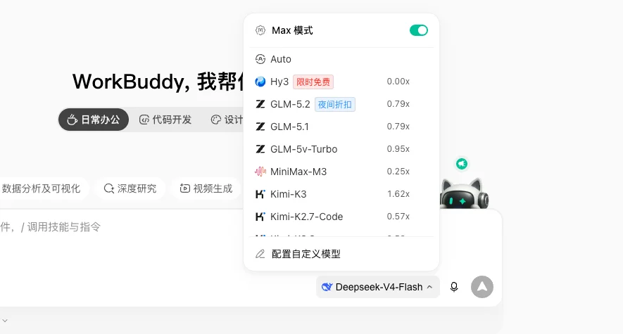 WorkBuddy的这个新功能,我觉得就是Agent时代的Office。