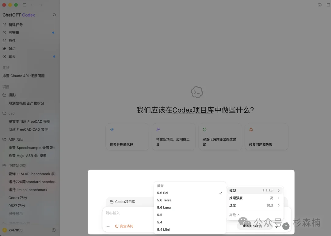 新版本 ChatGPT Codex 完全新手教程,这回你真该下载这个超级应用了