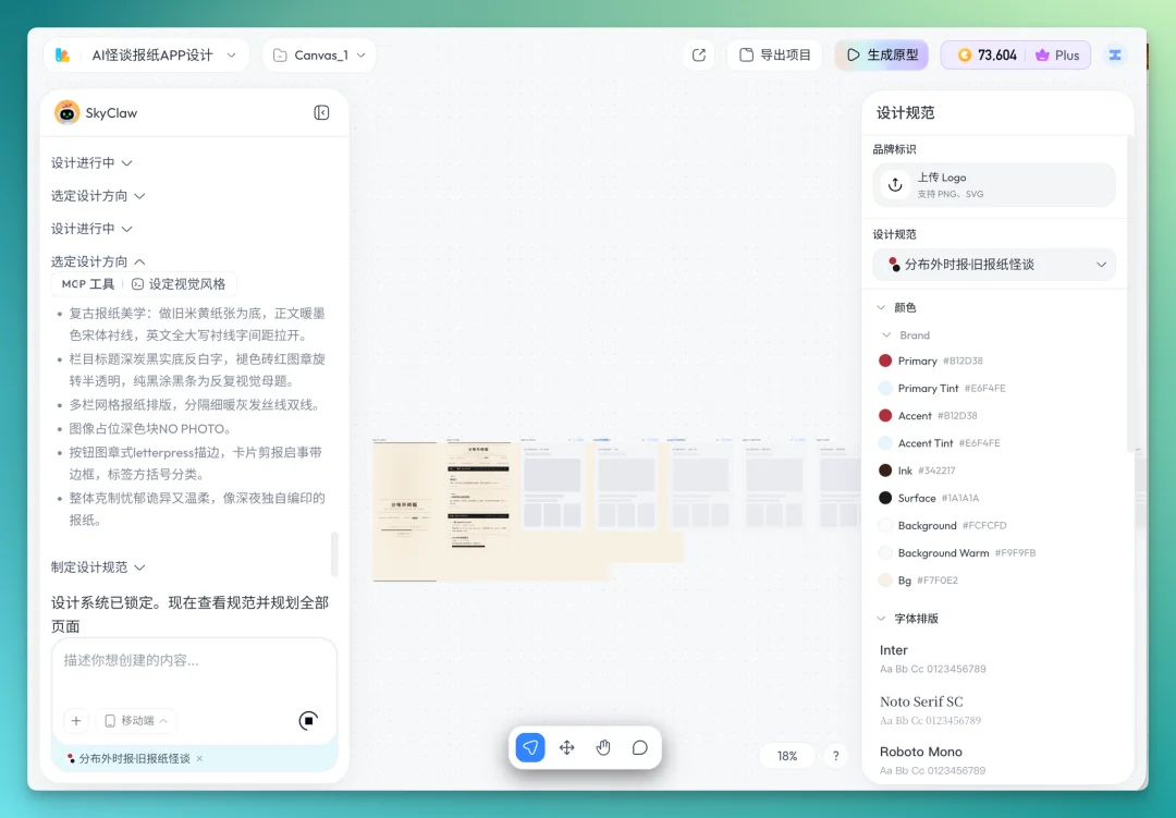 设计进入 Agent 时代:交付物不再是设计稿,而是产品原型
