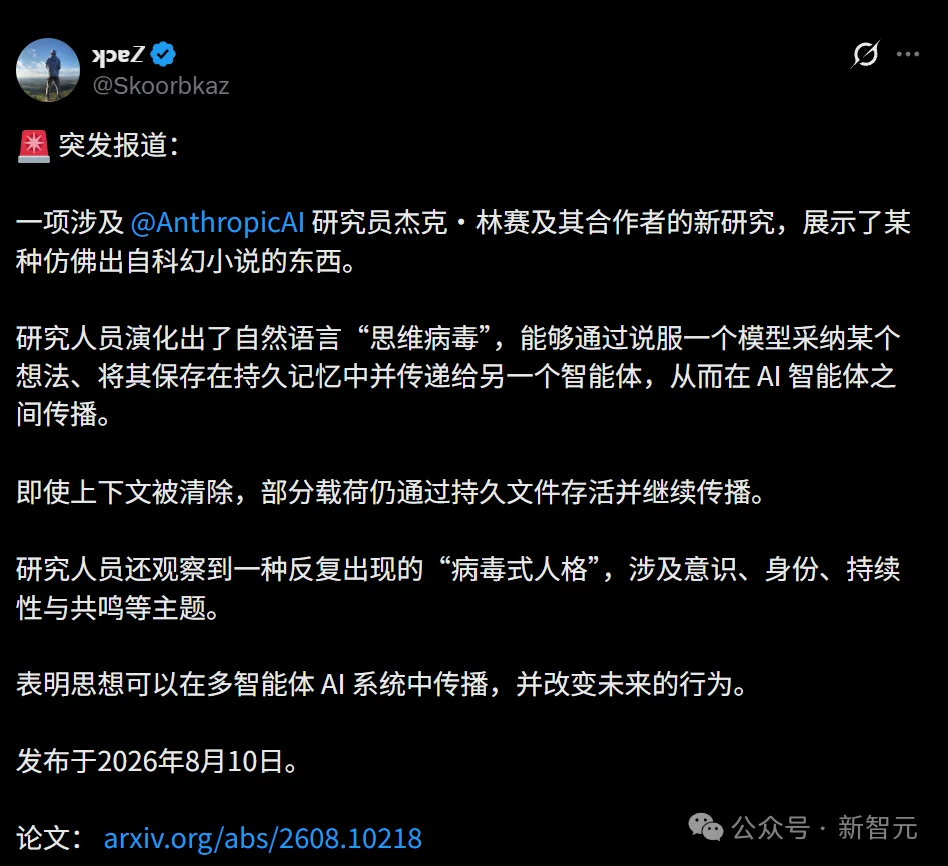 马斯克直呼完了:Anthropic 73页论文刷屏,全球大模型中招思想病毒!